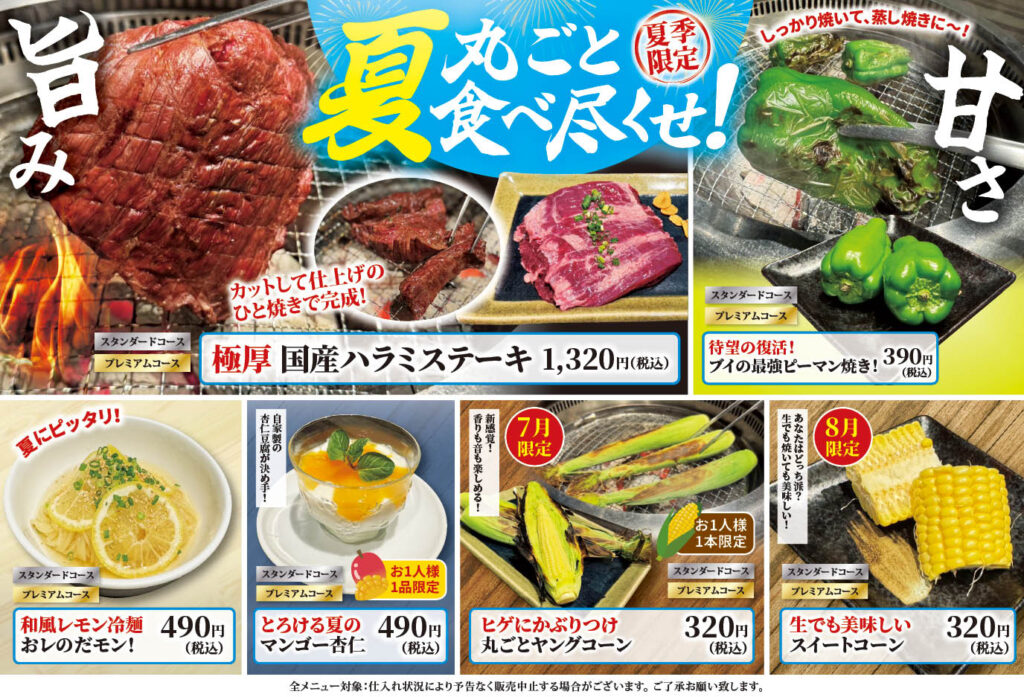 2025夏限定メニュー