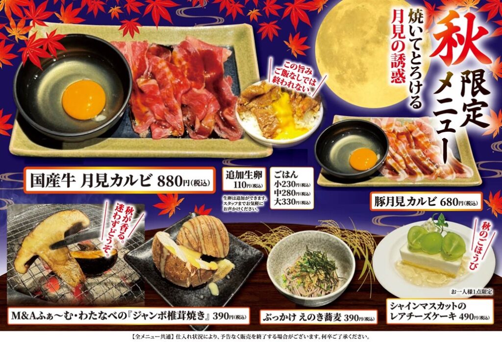 2025年秋メニュー単品