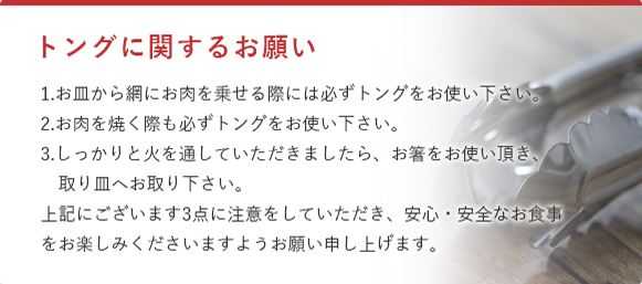 トングに関するお願い