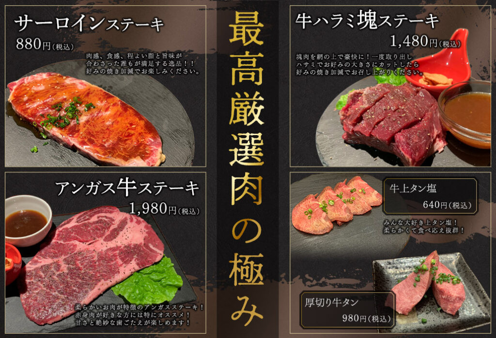 単品厳選お肉