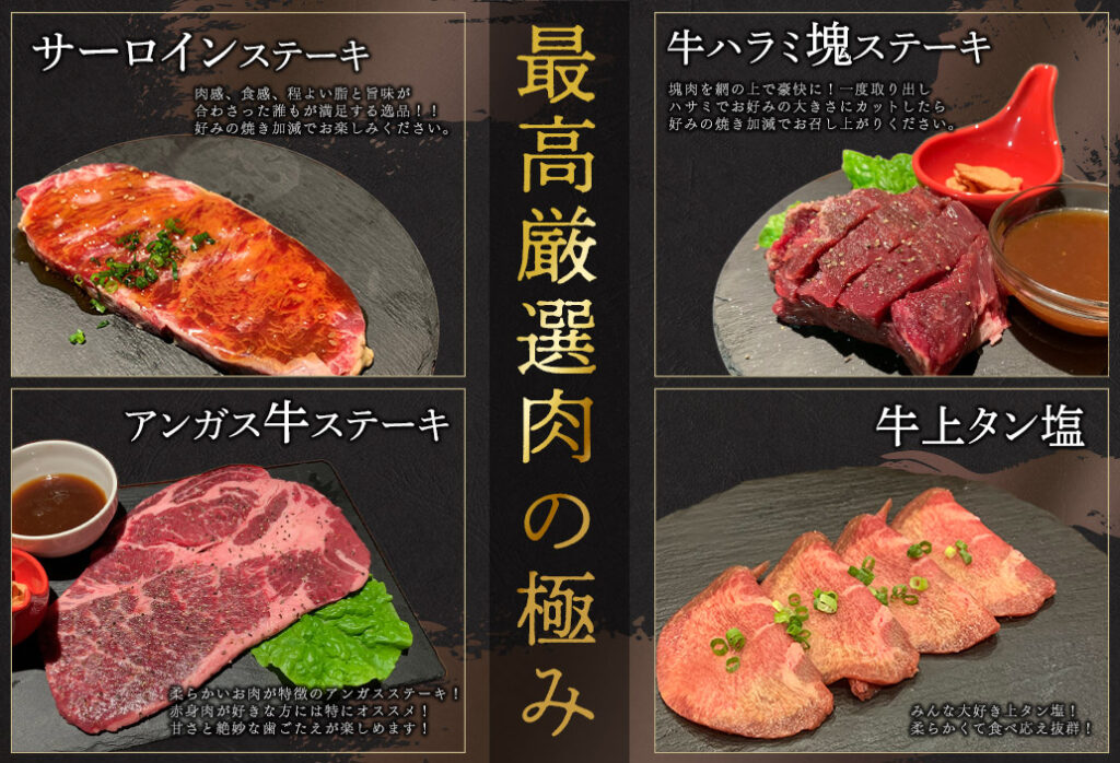 プレミアムコース厳選お肉