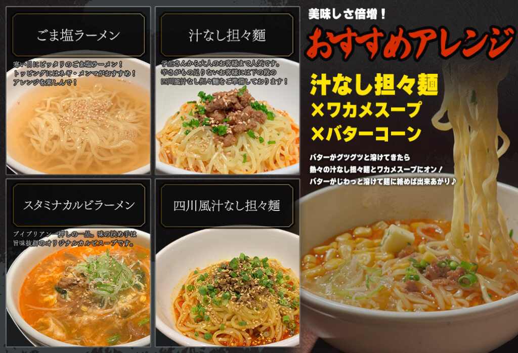 プレミアムコースラーメン